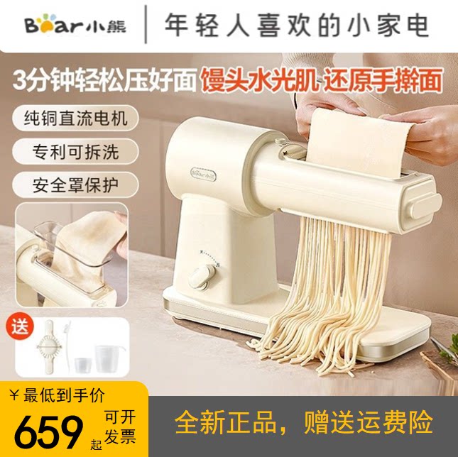 小熊面条机家用压面机全自动智能小型电动手持做饸饹多功能面条枪