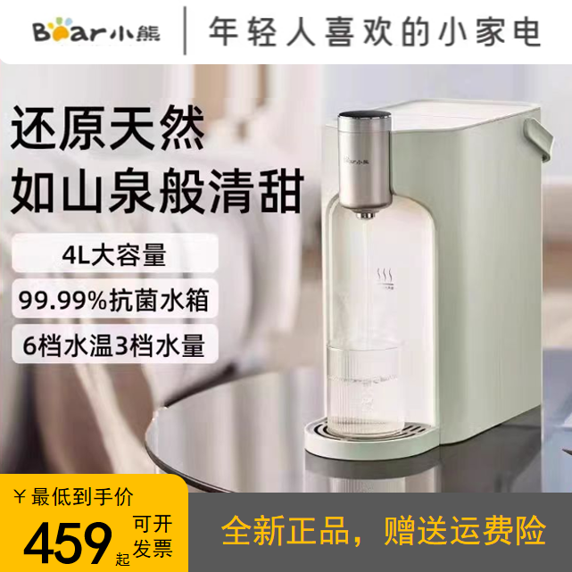 小熊饮水机即热式制冷热桌面台式净饮水器过滤直饮机YSJ-E20T1