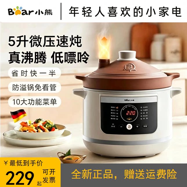 小熊微压电炖锅全自动多功能家用汤煲紫砂锅电炖盅电砂锅炖汤煮粥