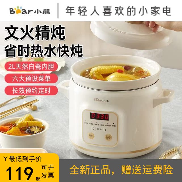 小熊电炖锅2L陶瓷快炖煲汤煮粥
