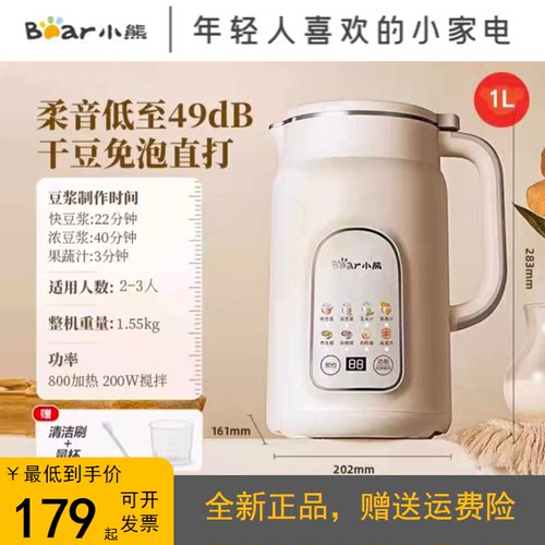 小熊豆浆机家用小型全自动多功能米糊料理五谷杂粮轻音破壁机新款