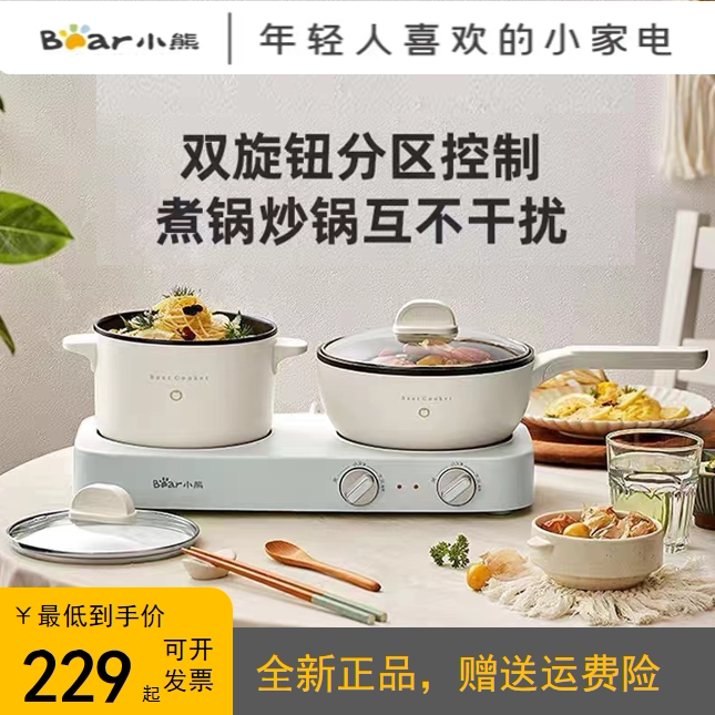 小熊双灶电煮锅多功能一体锅宿舍学生分体小电锅租房电炒锅炒菜锅