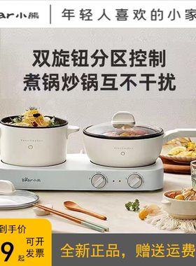 小熊双灶电煮锅多功能一体锅宿舍学生分体小电锅租房电炒锅炒菜锅