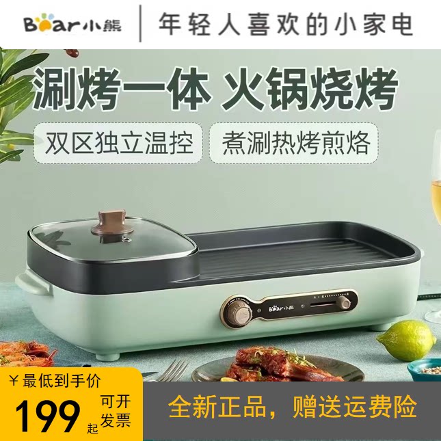 小熊多功能烤涮一体机电烤炉烤肉火锅烤锅家用烤肉锅电烤盘烧烤炉