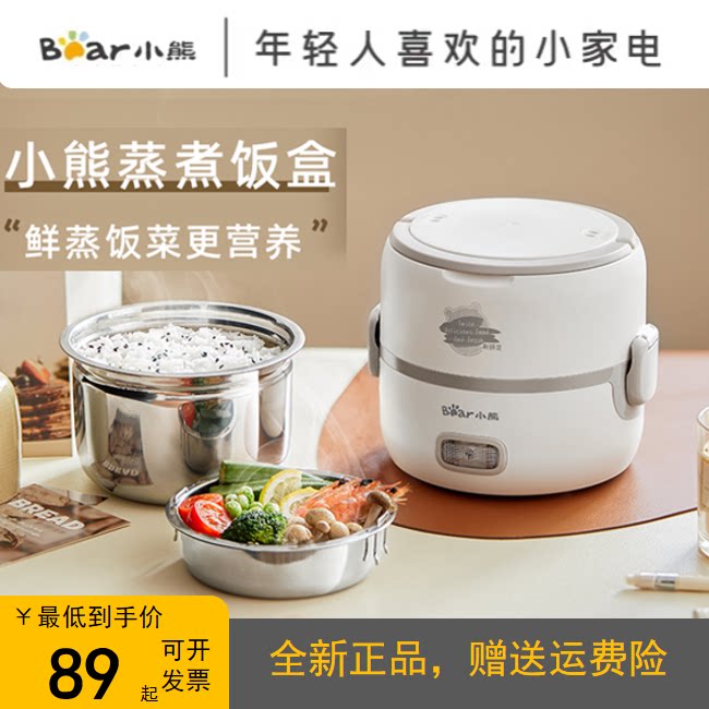 小熊电热蒸煮饭盒加热饭盒上班族自热便当盒热饭菜神器全新正品
