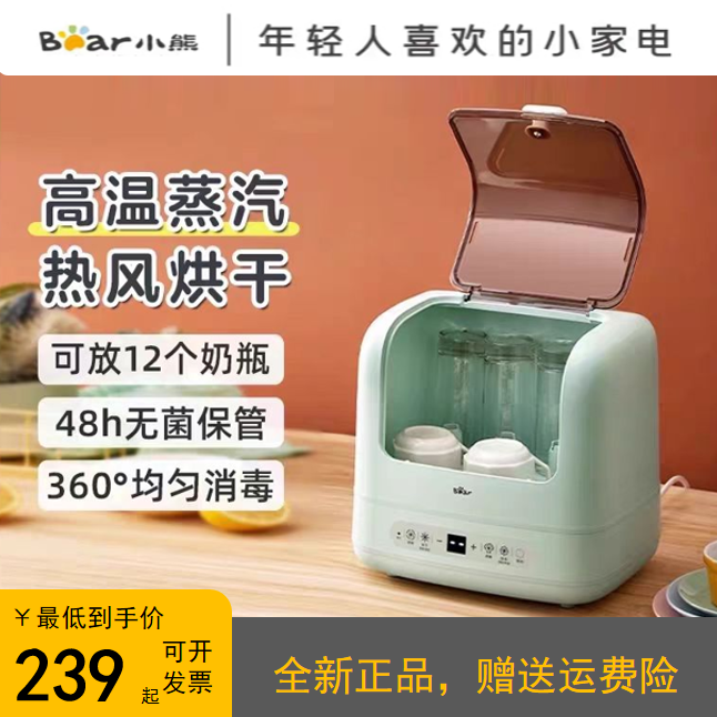 小熊婴儿奶瓶消毒器带烘干杀菌消毒机柜二合一蒸汽消毒锅宝宝专用
