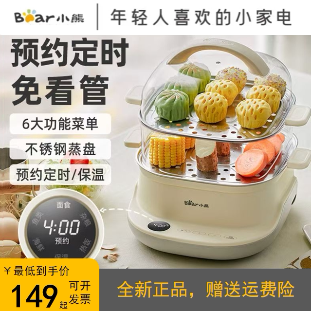 小熊电蒸锅多功能家用多层迷你小型可预约一体早餐机烹饪机小蒸锅