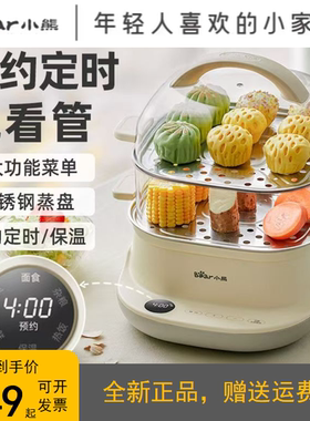 小熊电蒸锅多功能家用多层迷你小型可预约一体早餐机烹饪机小蒸锅