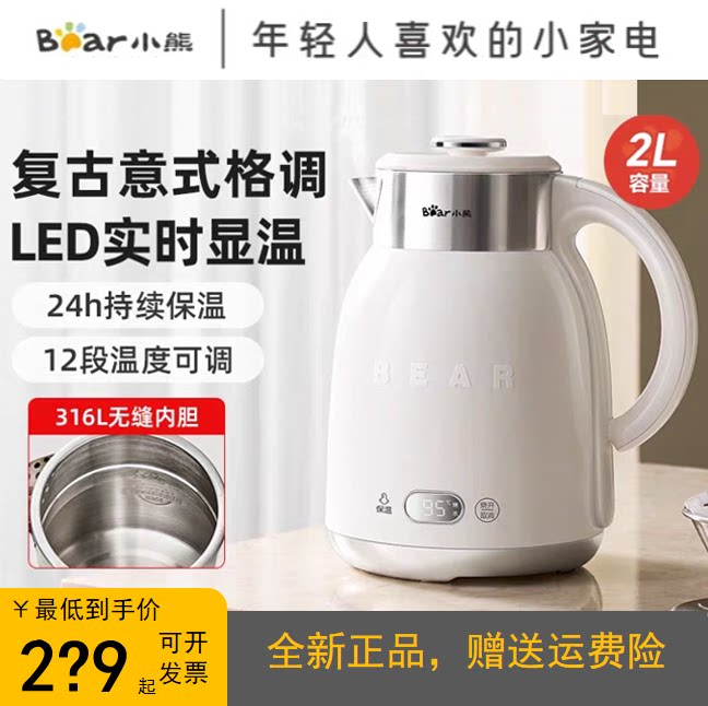 小熊烧水壶家用恒温电热水壶热水壶2L大容量多段保温烧开水壶新款