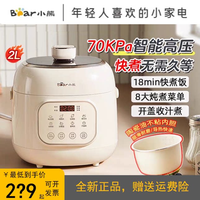 小熊电压力锅家用迷你小型全自动1-2到3人多功能电高压锅饭煲新款图片