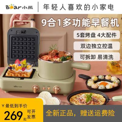 小熊三明治早餐机家用小型懒人轻食机多功能四合一压烤面包吐司机