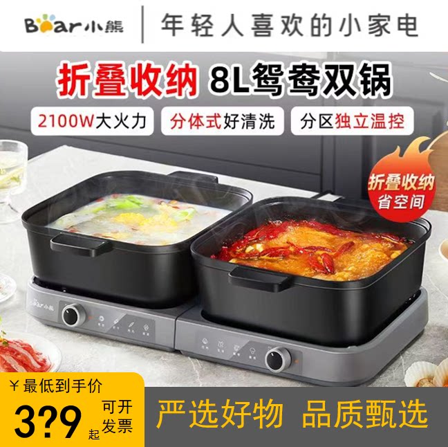 小熊叠叠锅火锅分体式鸳鸯大容量电火锅家用电锅电炒锅电热煮火锅