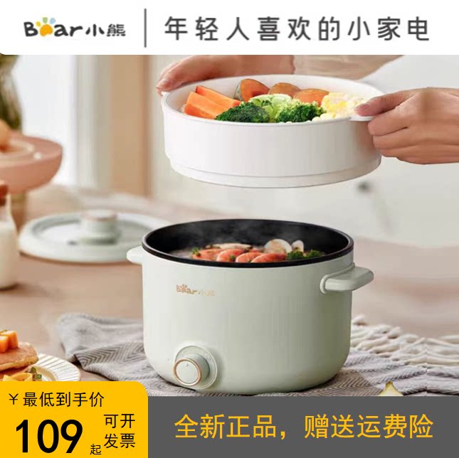小熊电煮锅电火锅多功能2.5L多功能迷你电热锅宿舍锅带蒸笼全新