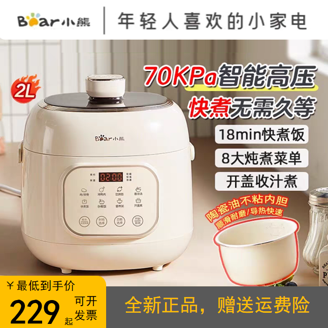 小熊电压力锅家用迷你小型全自动1-2到3人多功能电高压锅饭煲新款