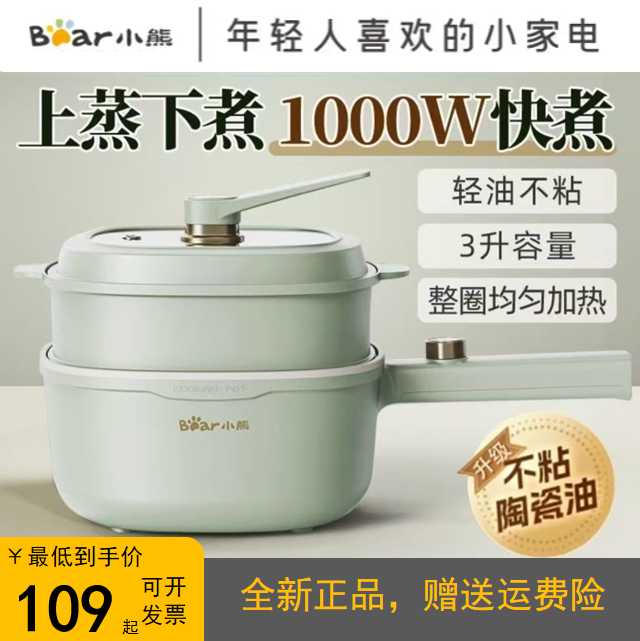 小熊电煮锅家用多功能小型电火锅宿舍学生蒸煮一体小电锅烹饪机