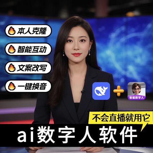 ai数字人直播间系统数字人视频生成软件真人克隆系统源码无人直播