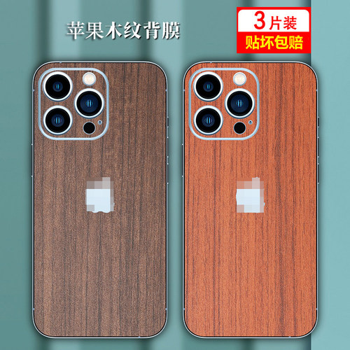 iPhone17Pro木纹手机后膜适用苹果13贴纸16贴膜15背膜xsmax后盖12彩膜11背贴14