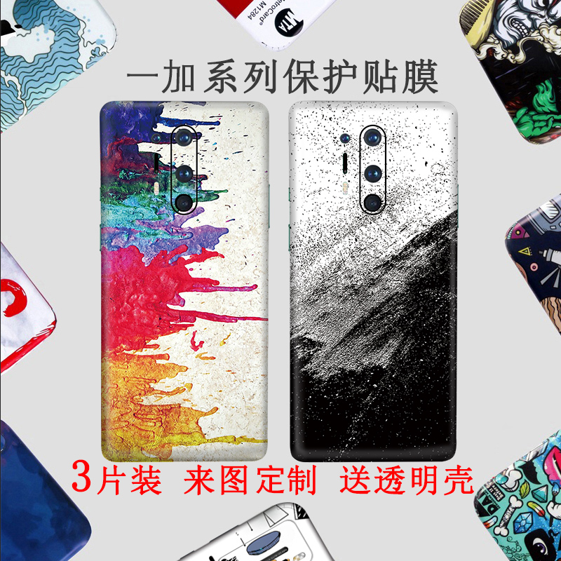 一加8Pro手机全包边后膜定制