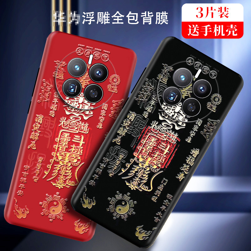 华为mate70Pro浮雕手机后膜Mate60全包边背贴mt50彩膜P70/P60/P50后壳40贴纸适用荣耀100/90/80背膜