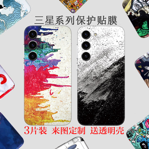 适用三星S25后膜S23+手机背膜S23全包边彩膜S22ultra后壳贴纸S20贴膜S22u背贴
