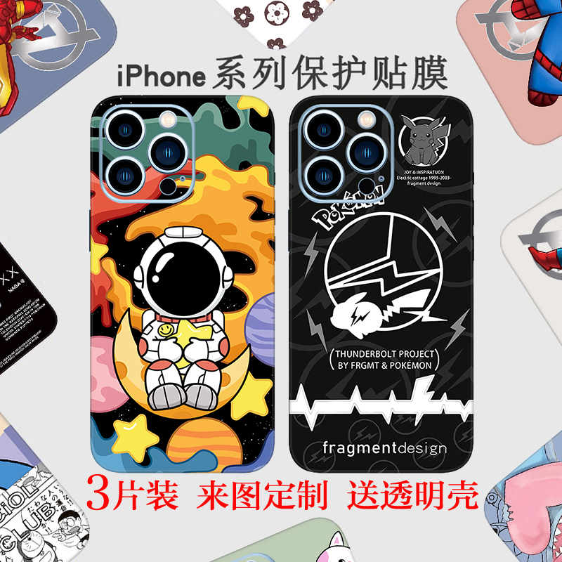 定制iPhone17手机后膜适用苹果16Promax背膜12贴膜15全包边13后盖14贴纸xs卡通彩膜8plus保护膜
