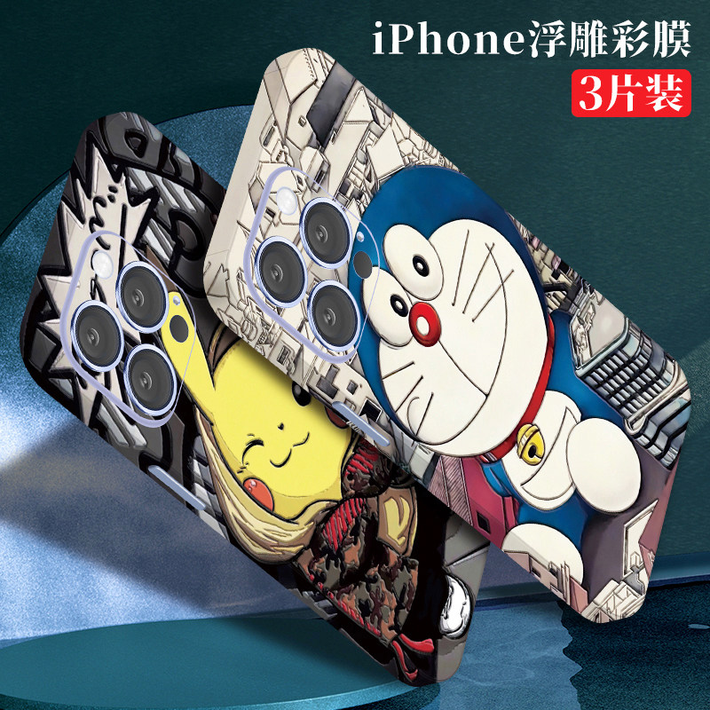 iPhone17Promax浮雕后膜适用苹果15手机彩膜16全包边14贴膜12磨砂背膜13贴纸