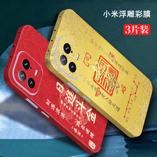 小米17浮雕手机后膜15Pro背膜13贴纸12全包边14彩膜适用红米K60/K50背贴K70后盖贴膜