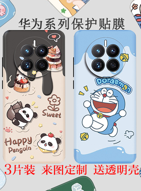 华为mate70后膜mate60pro手机背膜P70全包边mt50贴纸40e彩膜适用荣耀100/90/80背贴