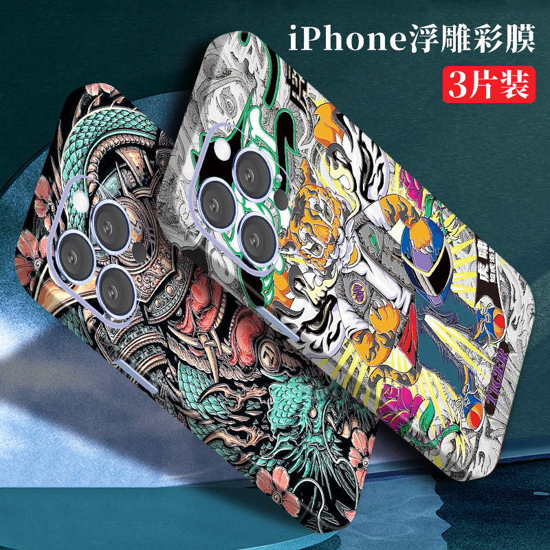 iPhone17浮雕后膜适用苹果16Promax手机全包边14贴膜11彩膜13背膜12贴纸15