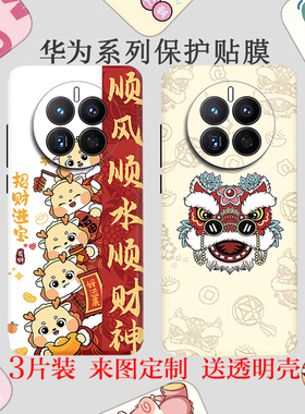 华为mate70手机后膜mt60Pro全包边mt50贴纸P70彩膜适用荣耀100/80背贴90背膜40