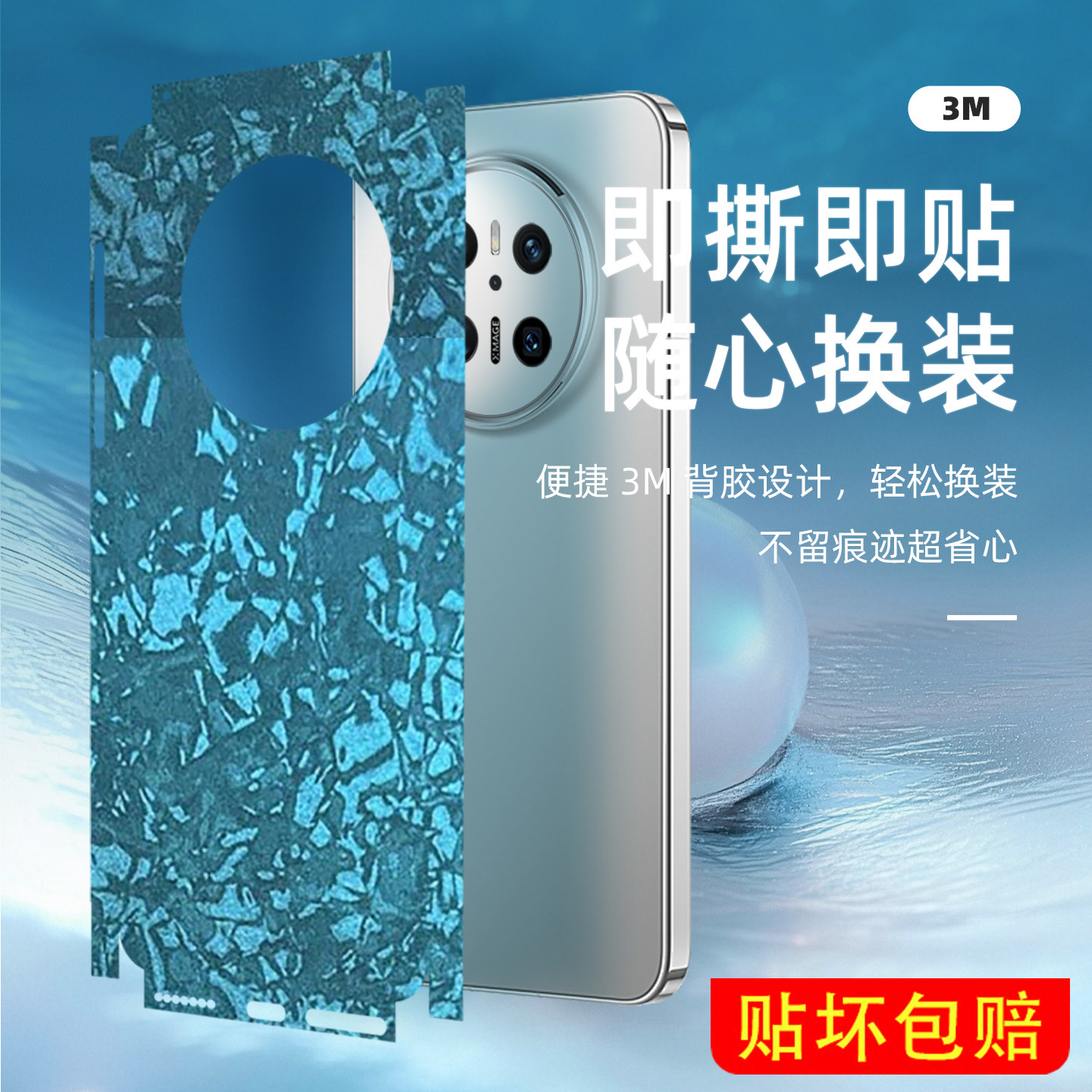 3M幻彩贝壳纹华为mate60贴膜mate70Pro手机背贴mt50背膜m40后壳贴纸90全包边彩膜适用荣耀80后膜