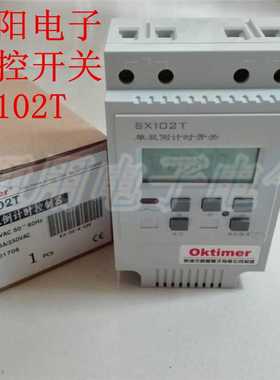 。SX102T 阳电子 时控开关 单双控制器 无限 循象环 定时器