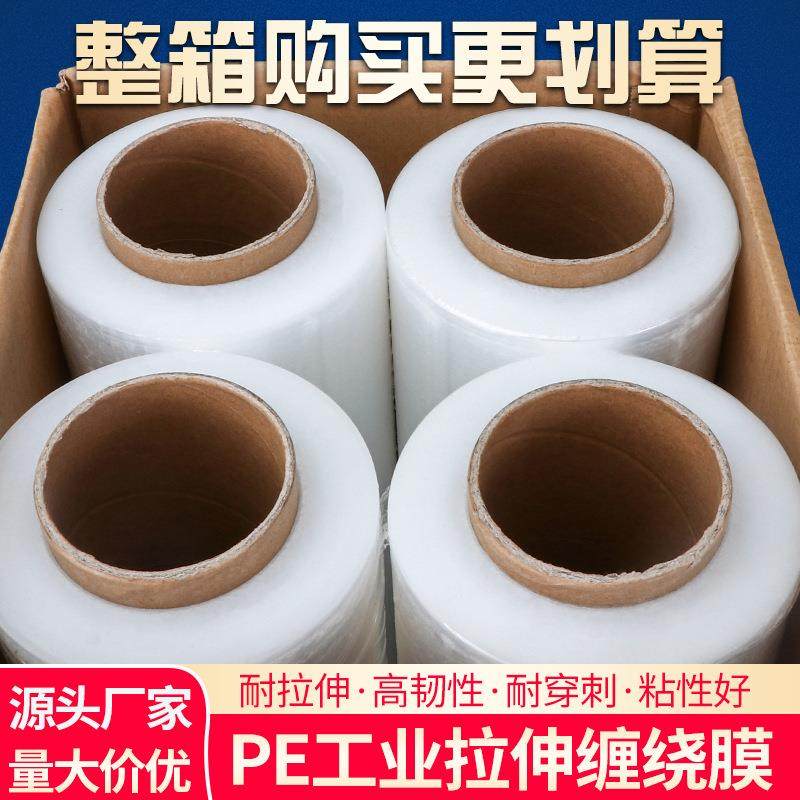 pe打包缠绕膜50cm宽物流塑料包装膜大卷工业拉伸膜机用保护膜