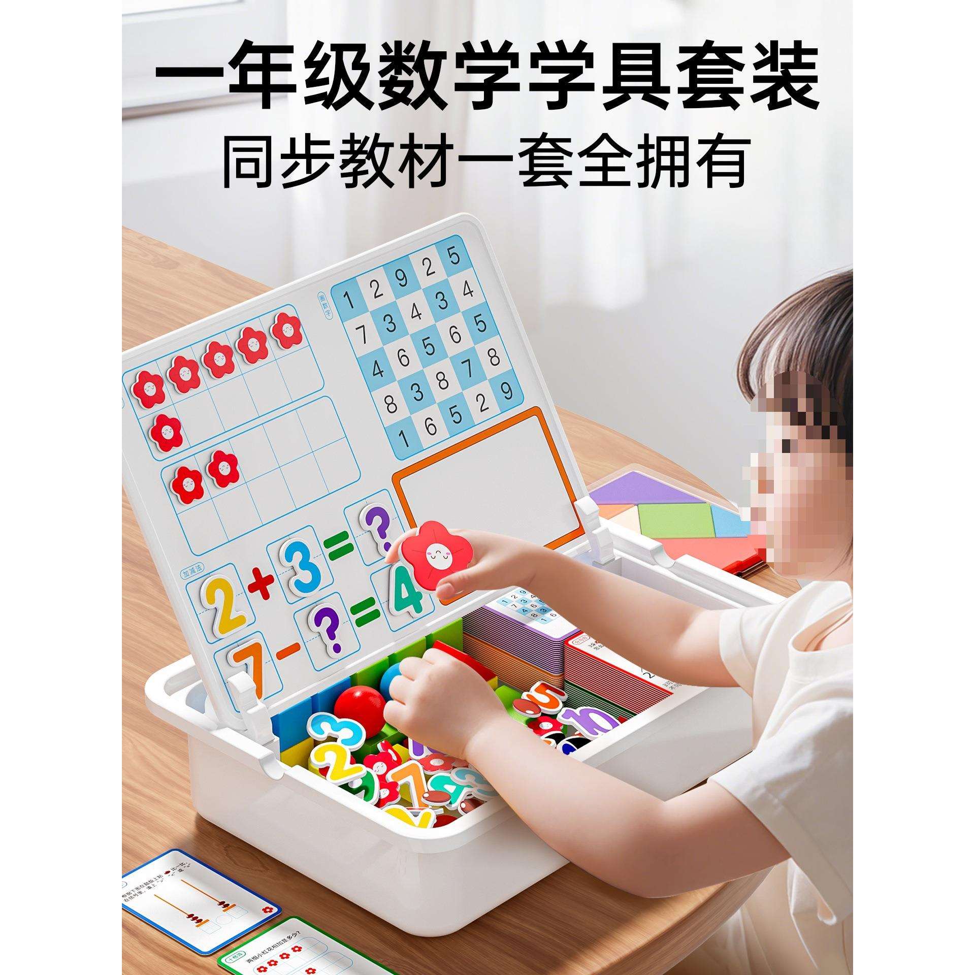 小学一年级学习用品全套大礼包幼小衔接数学教具上学期学具套装上