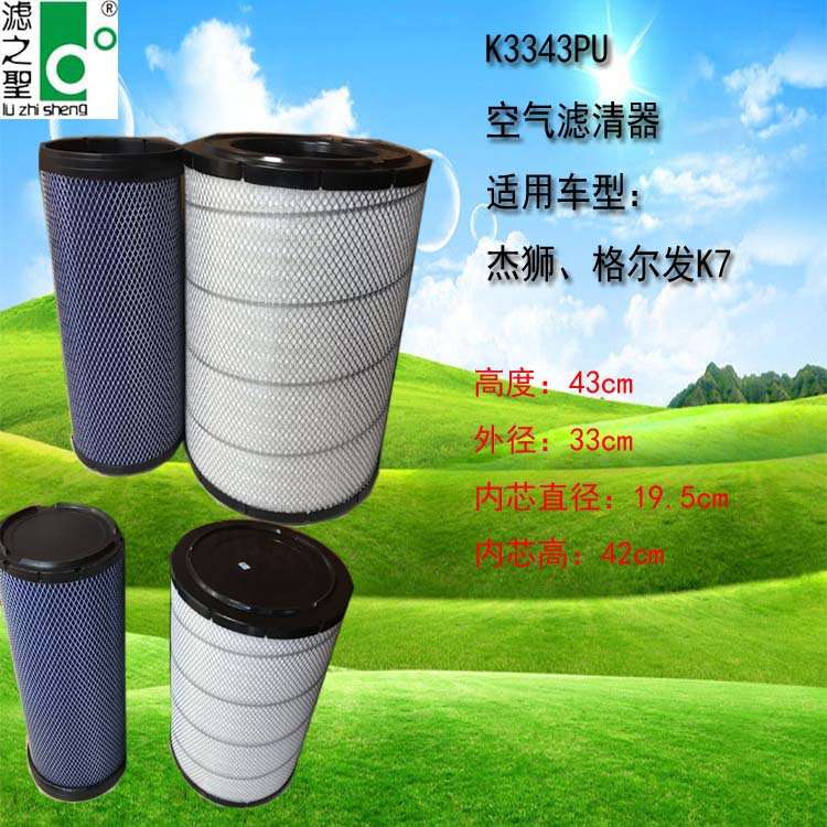 清远K3343PU空气滤清器汽车滤芯过滤器适用格尔发杰狮