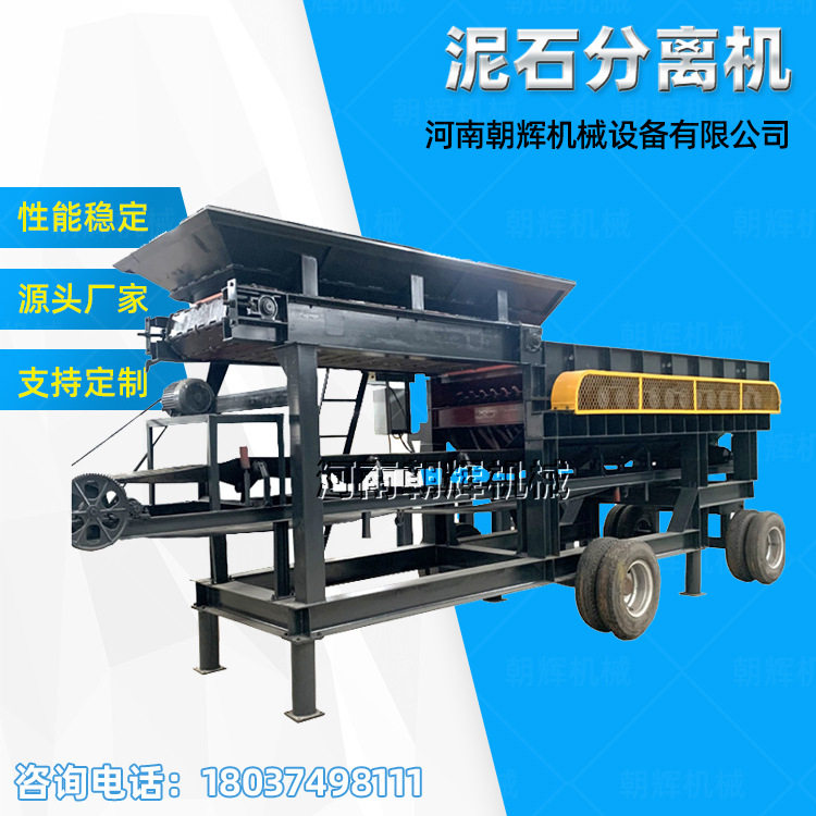 矿山重型移动式土石分离机