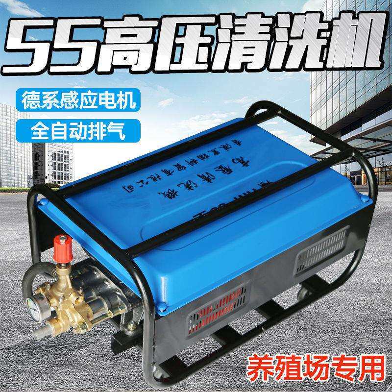 大型养殖场高压清洗机55型58商用电动洗车机自吸220V380V全铜水枪