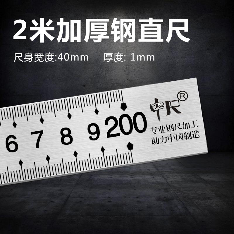 二米常规钢直尺标尺40宽2米长钢板尺标尺现货2米200CM手拿2米