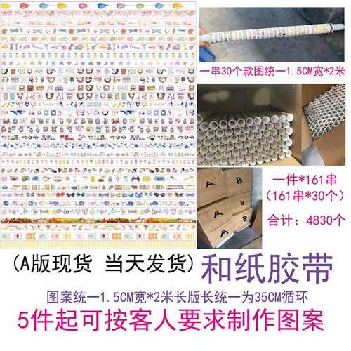 文具创意小清鲜和纸胶带手工手帐贴纸标签1.5CM宽*2米长当天发货