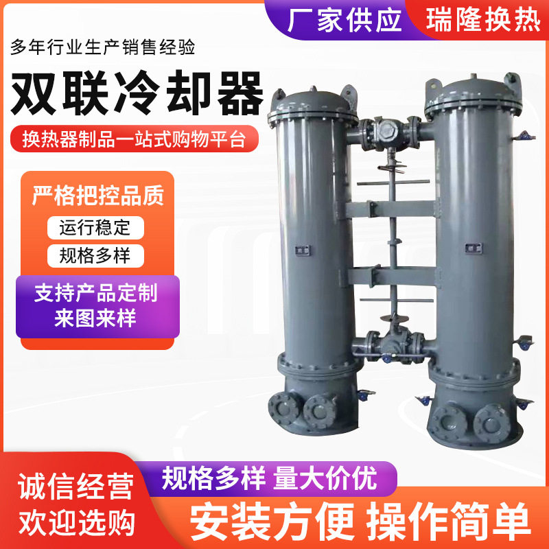 304不锈钢双联管式冷却器