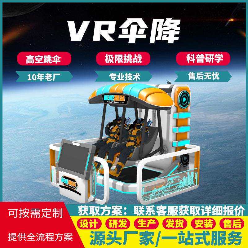 VR伞降滑翔模拟器9D动感飞行设备高空跳伞训练景区引流神器游戏机