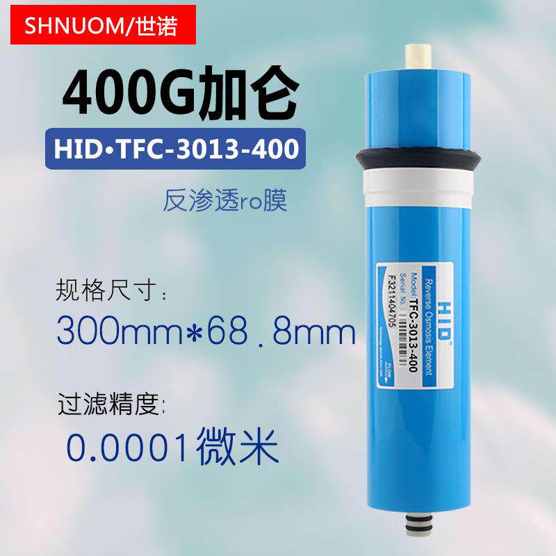 HID四百加仑惠灵顿ro反渗透膜3013-400G商用机自动售水机进口膜片