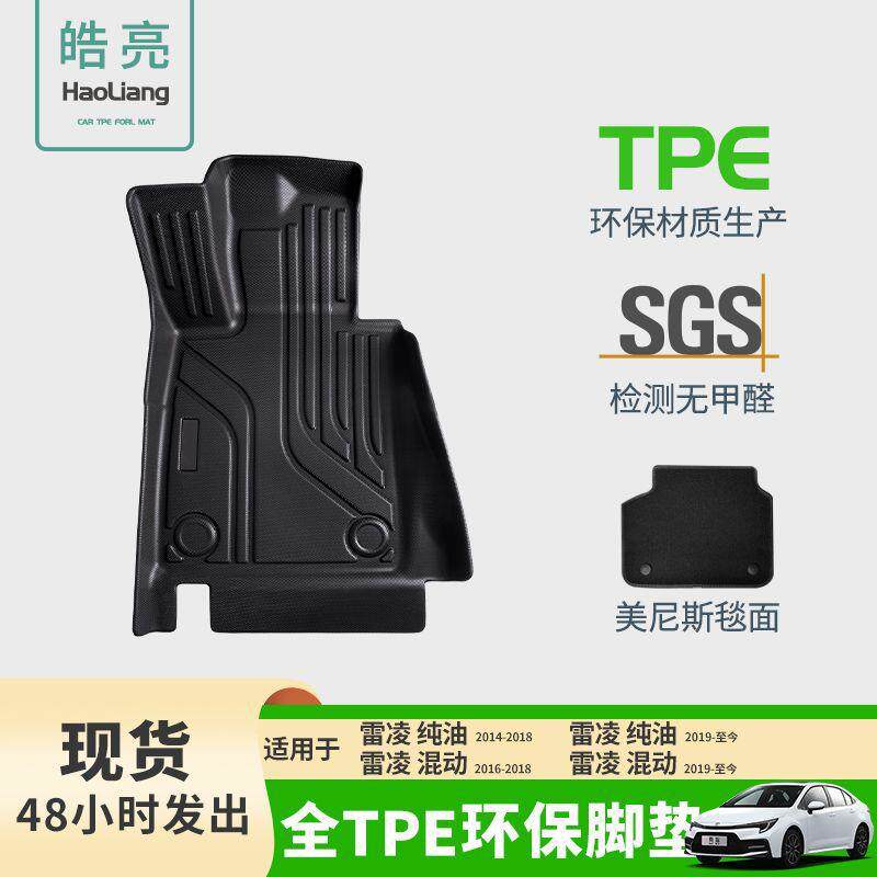 适用于丰田雷凌专用脚垫尾箱垫tpe汽车脚垫原车脚垫环保防水耐磨