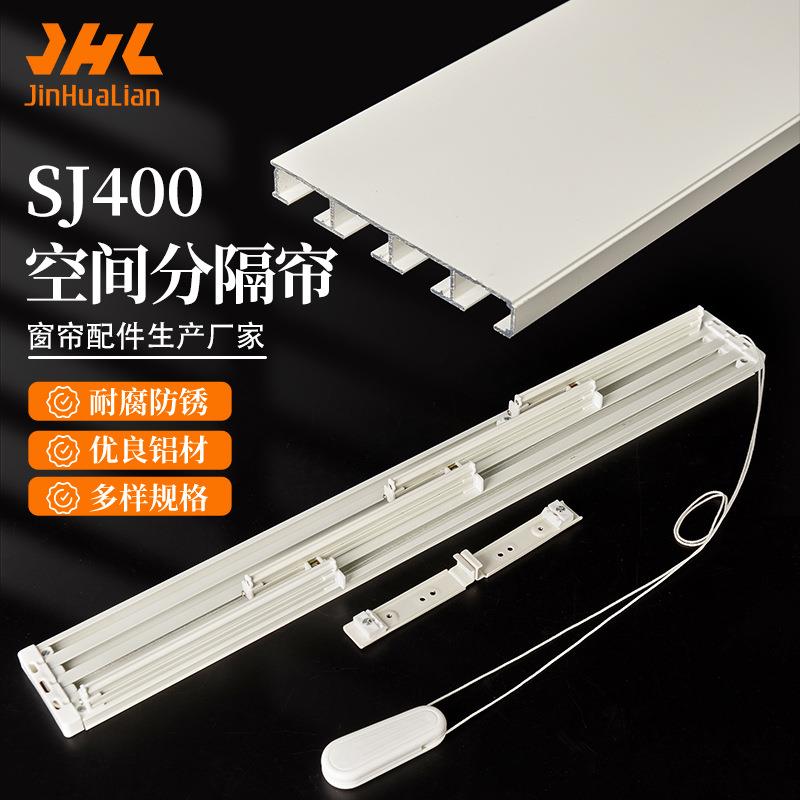 手动手拉杆/拉绳屏风帘导轨铝合金空间分隔帘窗帘轨道配件