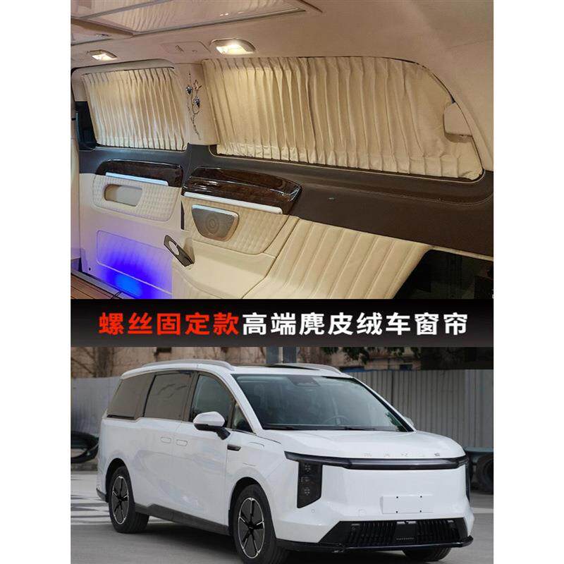 上汽大通MAXUS大家MIFA7岚图梦想家汉兰达防晒麂皮绒汽车遮阳窗帘