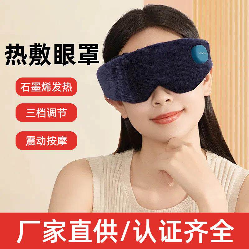 新款智能眼部按摩仪石墨烯恒温热敷护眼缓解眼睛疲劳发热眼