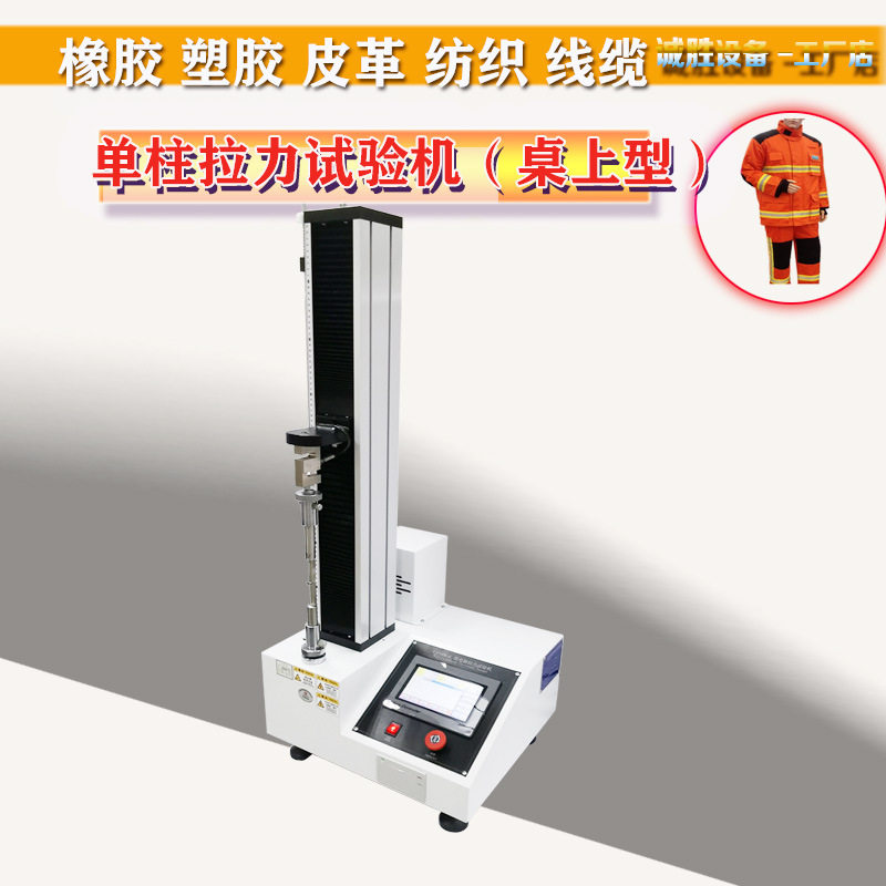 标准织带线缆皮革数显拉力试验机