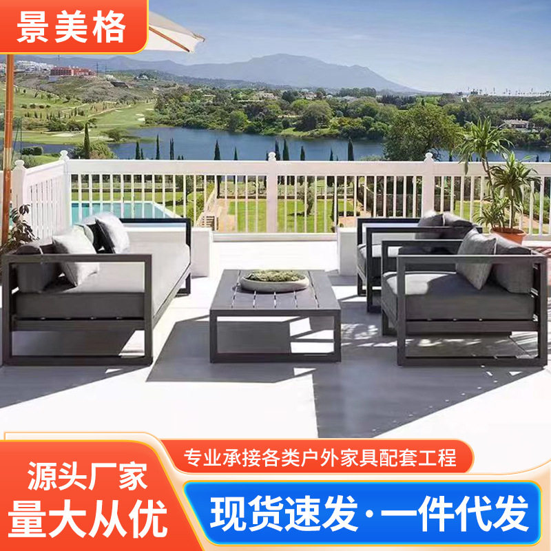 户外铝合金防晒防水沙发组合