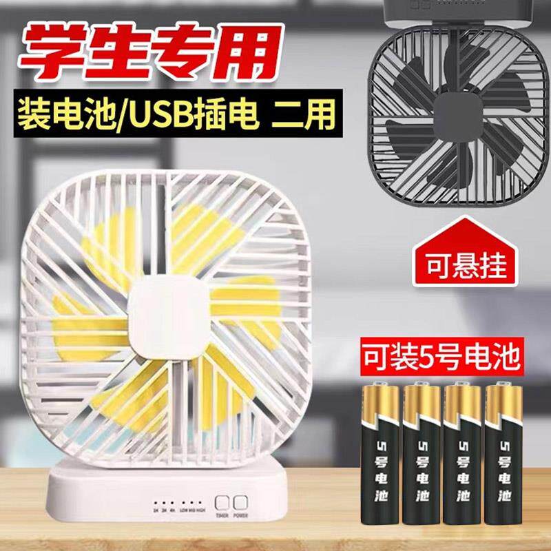 装电池小风扇学生上课宿舍桌面USB两用便携5号干电池定时静音壁挂