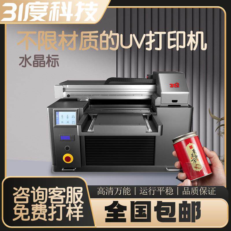 31度平板uv打印机水晶标扇子安全告示木板亚克力数码直喷创业摆摊
